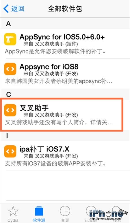 iOS叉叉助手怎么安装？7