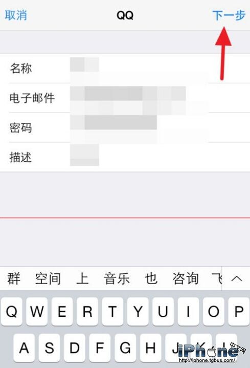 iPhone6邮箱添加新账号图文教程5