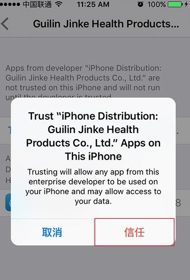 升级iOS9后应用闪退怎么办4