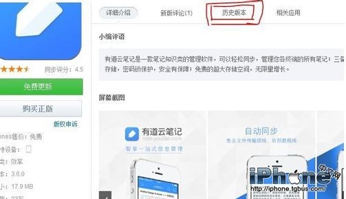 iPhone4装不了最新版微信解决方法教程3