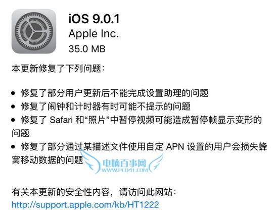 iOS 9.0.1更新了什么1