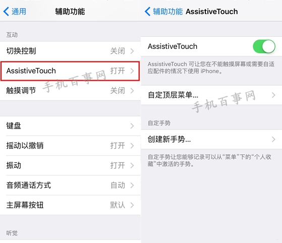 iPhone6s小白点怎么开启2