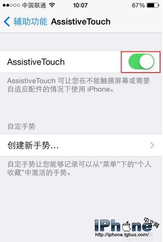 iPhone的小圆点怎么设置5