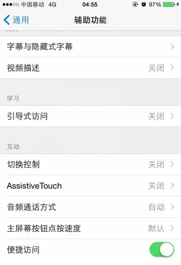 如何设置iPhone夜间模式？3