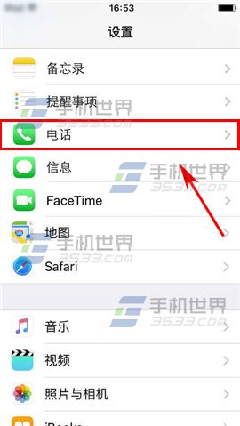 苹果iPhone6S设置黑名单方法3