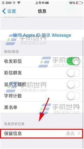 iPhone6Plus自动删除短信方法4
