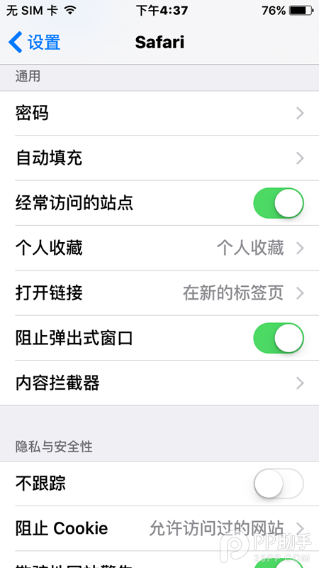 iOS9怎么拦截广告？3