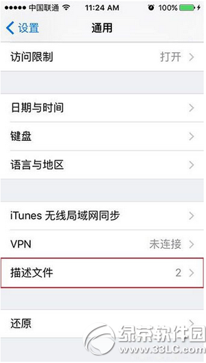 iPhone应用闪退提示Untrusted Enterprise Developer2