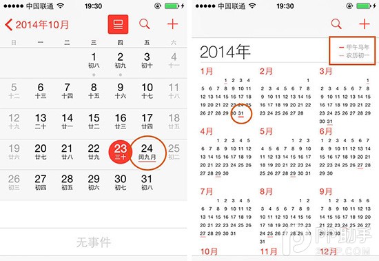 不为人知的iOS8日历操作方法1