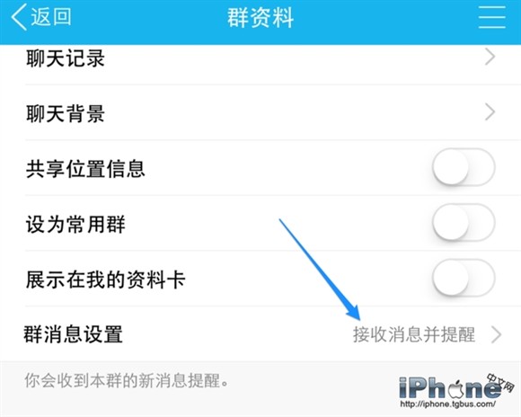 iPhone6 Plus QQ如何显示通知栏？6