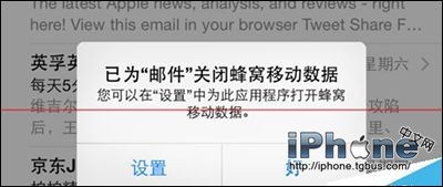 iPhone6如何只用wifi接收邮件？7