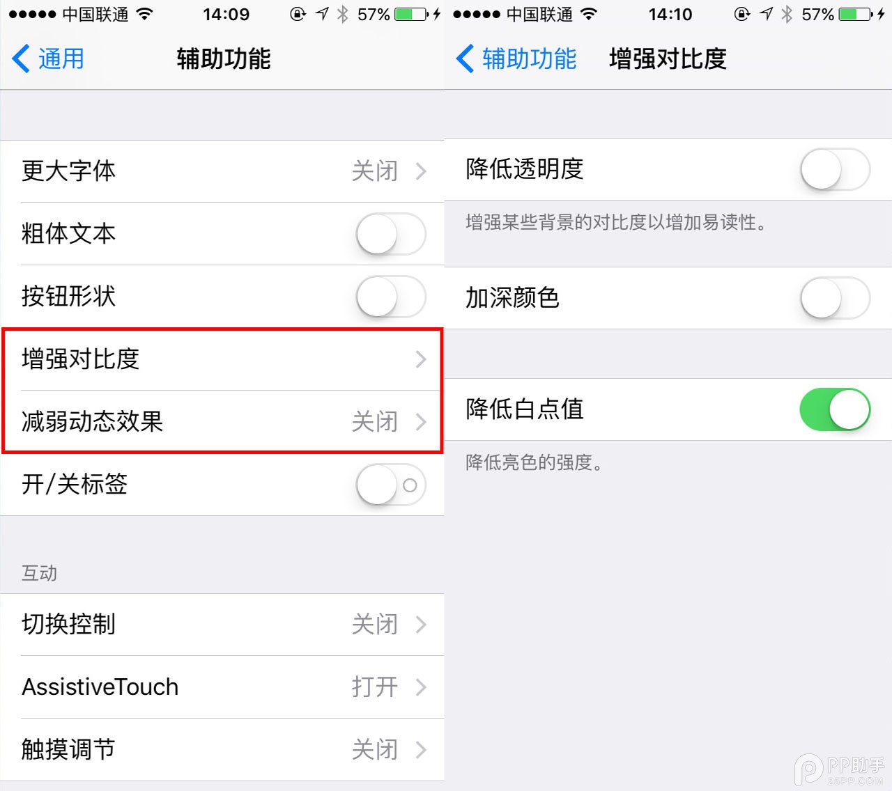 iPhone6s/iOS9使用技巧：虚拟Home键/辅助功能篇6