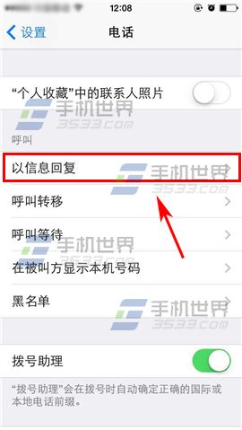 iPhone6S怎么修改来电短信?4