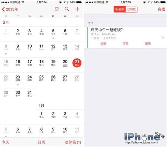 你不知道的iOS8日历操作技巧4