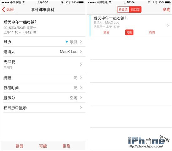 你不知道的iOS8日历操作技巧5