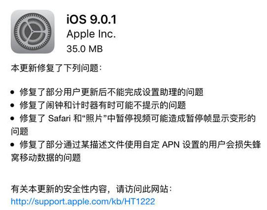 ios9.0.1更新了什么1