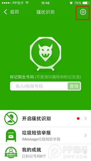 不越狱教你让iPhone最近通话显示来电归属地2