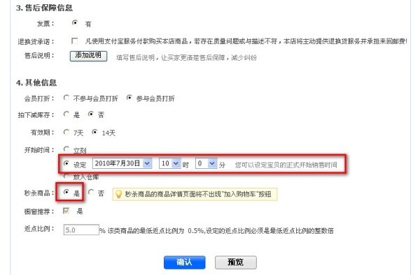 “秒杀”前后，卖家应该做点什么？1