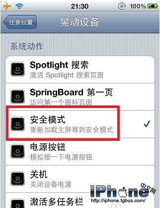 iPhone4s安全模式怎么进？7