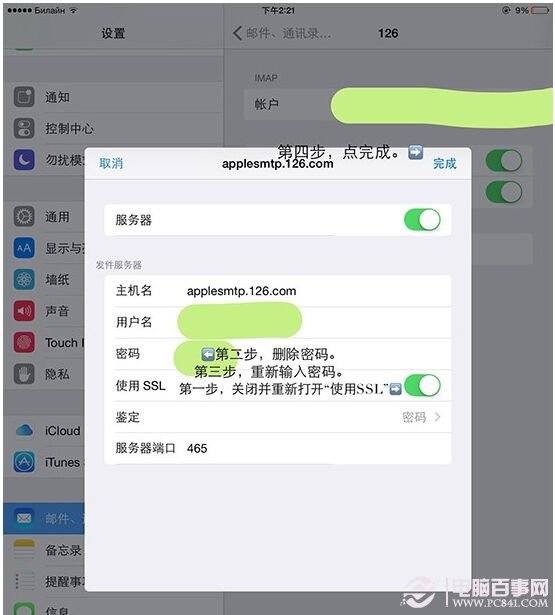 每位果粉都可能遇到的三个iPhone问题解决办法4