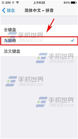 iPhone6Plus九宫格键盘怎么设置7