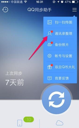 iPhone通讯录联系人合并教程图解3