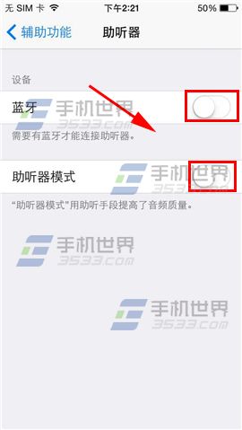 iPhone6Plus蓝牙声音小怎么办5