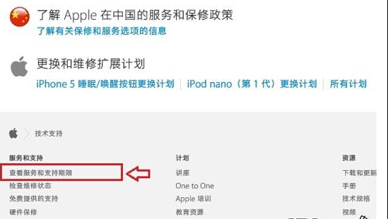 iPhone官网序列号查询方法介绍2