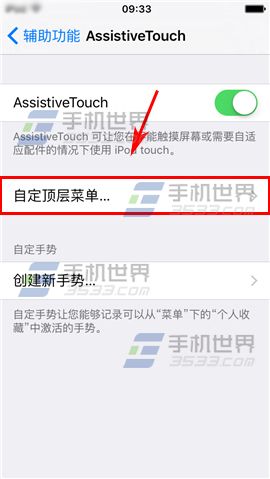 苹果iPhone6sPlus小白点如何自定义设置5