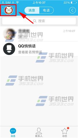 苹果手机不预览QQ消息方法2