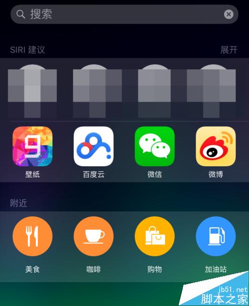 升级iOS9后如何关闭左滑(左侧)搜索联系人和应用?1