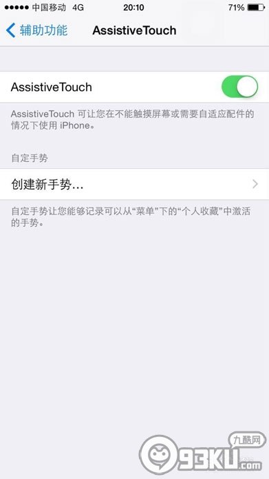 iPhone6/plus虚拟home键在哪设置？6