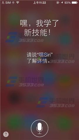 iPhone6怎么样用Siri查看赛程？5