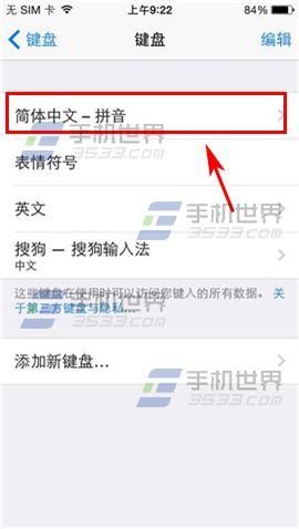 iPhone6Plus九宫格键盘怎么设置6