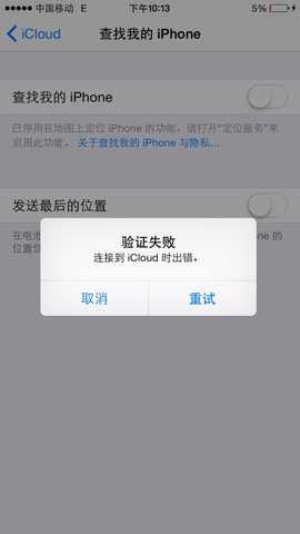 iphone6连接到iCloud时出错1