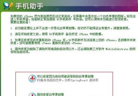 苹果开机出现白苹果卡机了怎么办？3