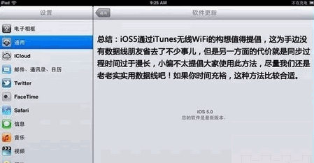 iTunes怎样同步wifi使用7