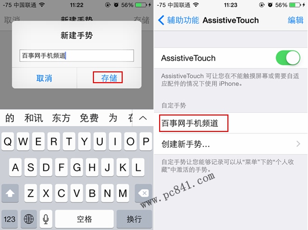 iPhone6手势怎么设置7