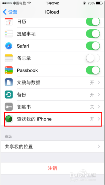 iphone6使用技巧：电量耗尽发送最后位置2