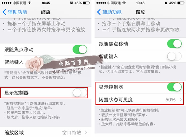 ios8夜间模式怎么设置3