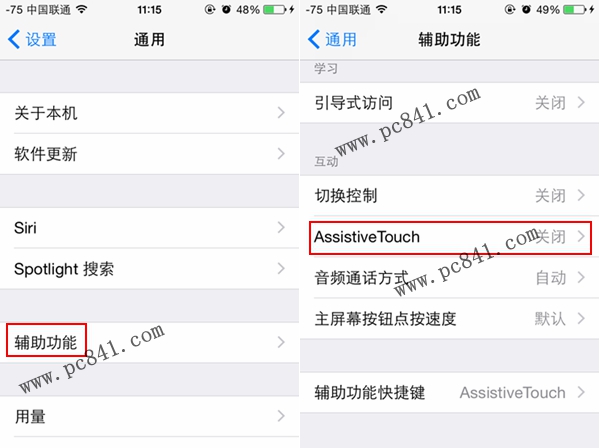 iPhone6手势怎么设置3