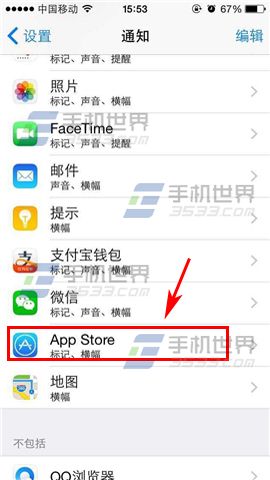 iPhone6应用图标数字角标隐藏方法4