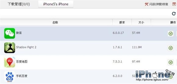 iPhone5微信闪退怎么办3