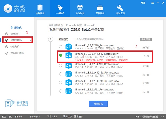 最新ios9 Beta版升级教程2