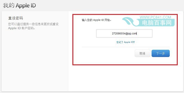 Apple ID怎么重设密码6