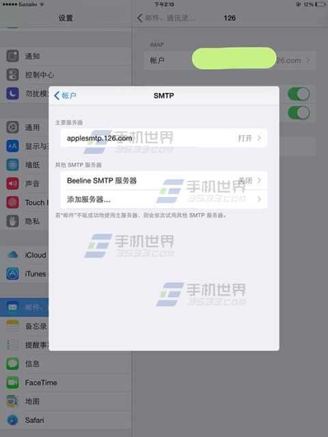 iphone6邮箱只能接不能发送怎么回事1