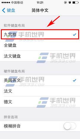 iPhone6九宫格键盘设置方法4