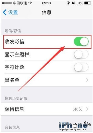 iPhone6彩信发送不成功原因及解决方法5