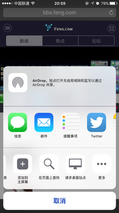 如何在iOS9的Safari中请求桌面站点3