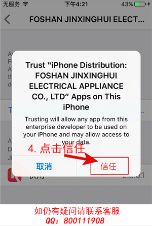 iOS9安装应用后如何选择信任并正常打开软件4